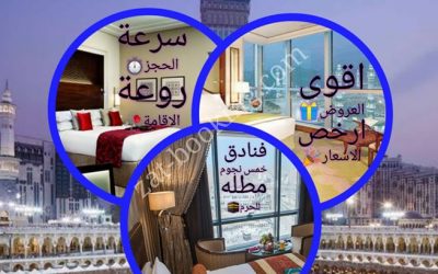 booking makkah hotels offers in school mid-year vacation 1439