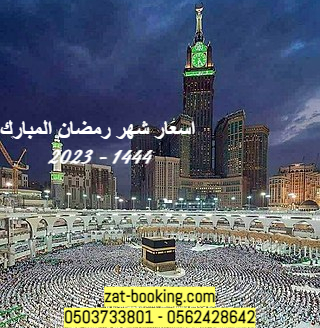 ramadan offers 2023 - 1444