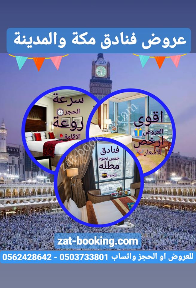booking makkah hotels offers in school mid-year vacation 1439