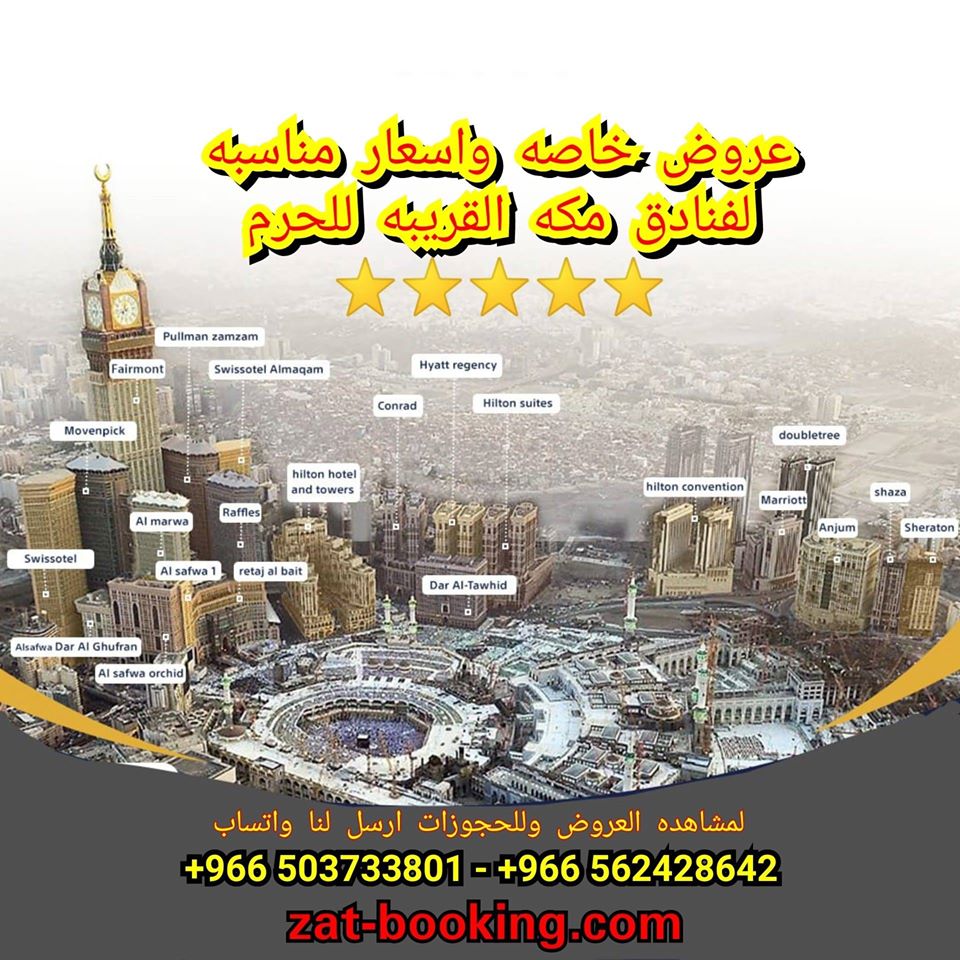 moharram month rates for makkah hotels 2019