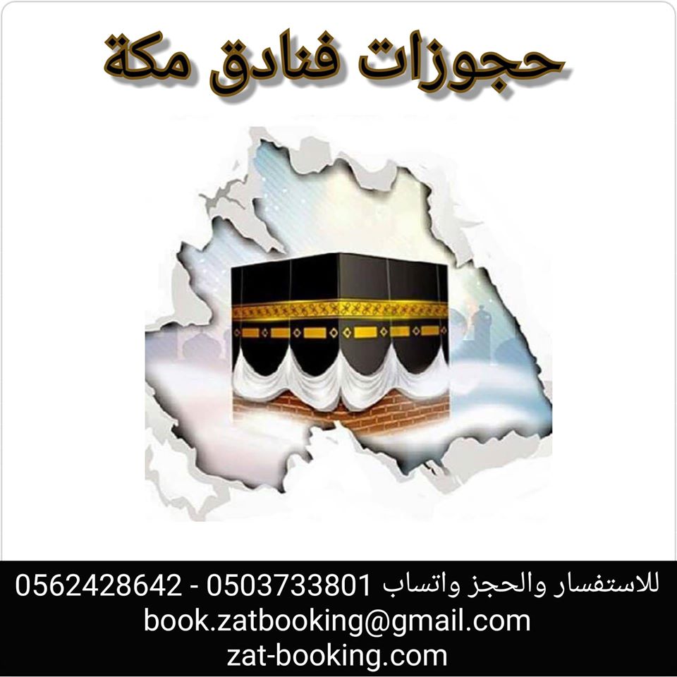 safar month offers rates for makkah hotels 1440