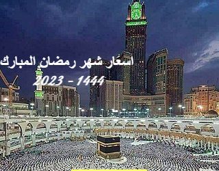 ramadan offers 2023 - 1444